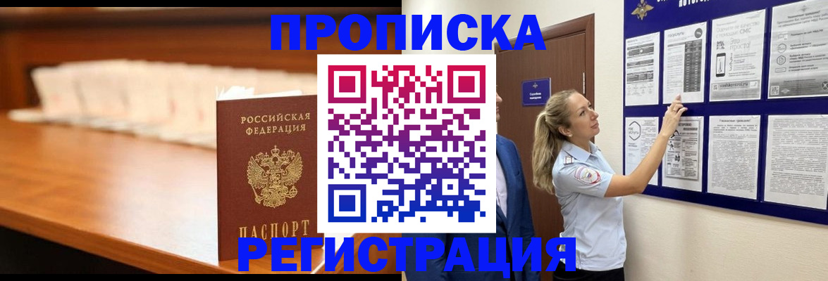 временная регистрация для школы в Будённовске