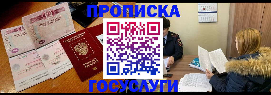 прописка в Будённовске