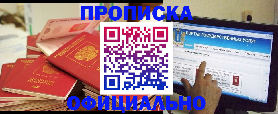 прописка для работы в Будённовске