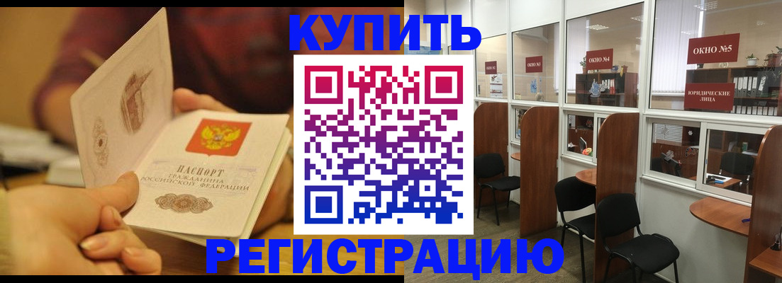 купить прописку в Будённовске