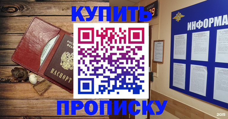 прописка ребенка в Будённовске