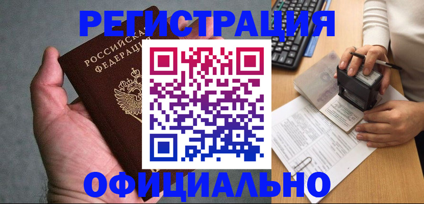 прописка 2025 в Будённовске