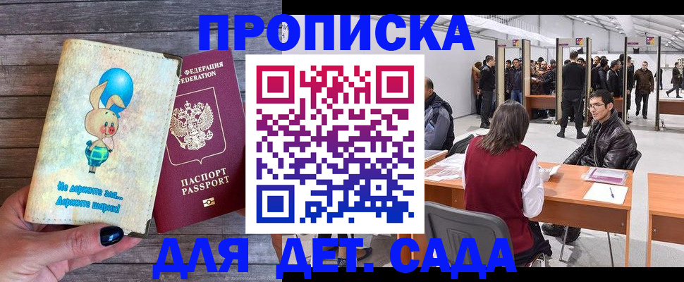 прописка регистрация в Будённовске