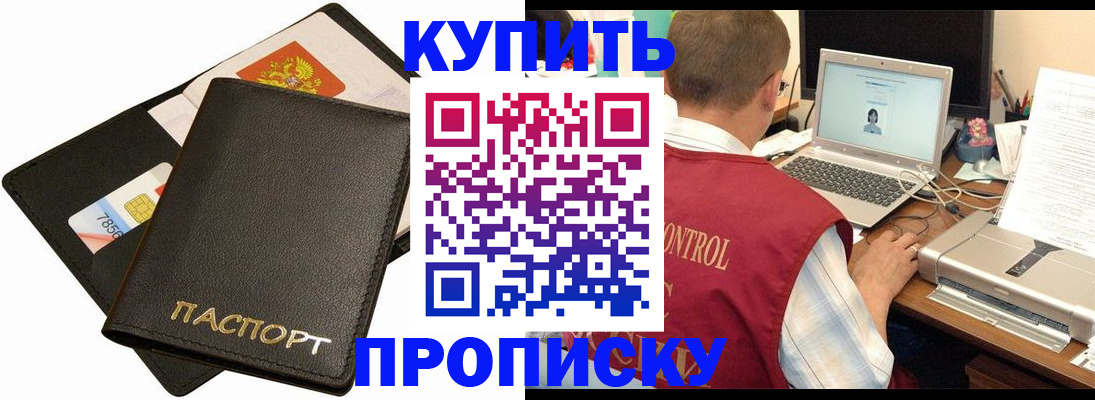 прописка регистрация в Будённовске
